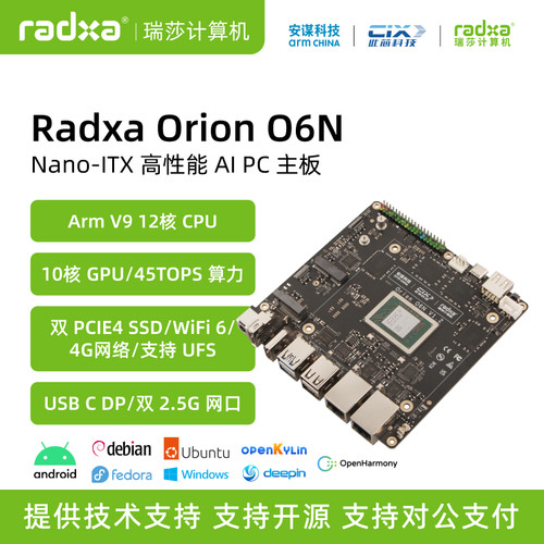 RadxaARM开源主板AI主板