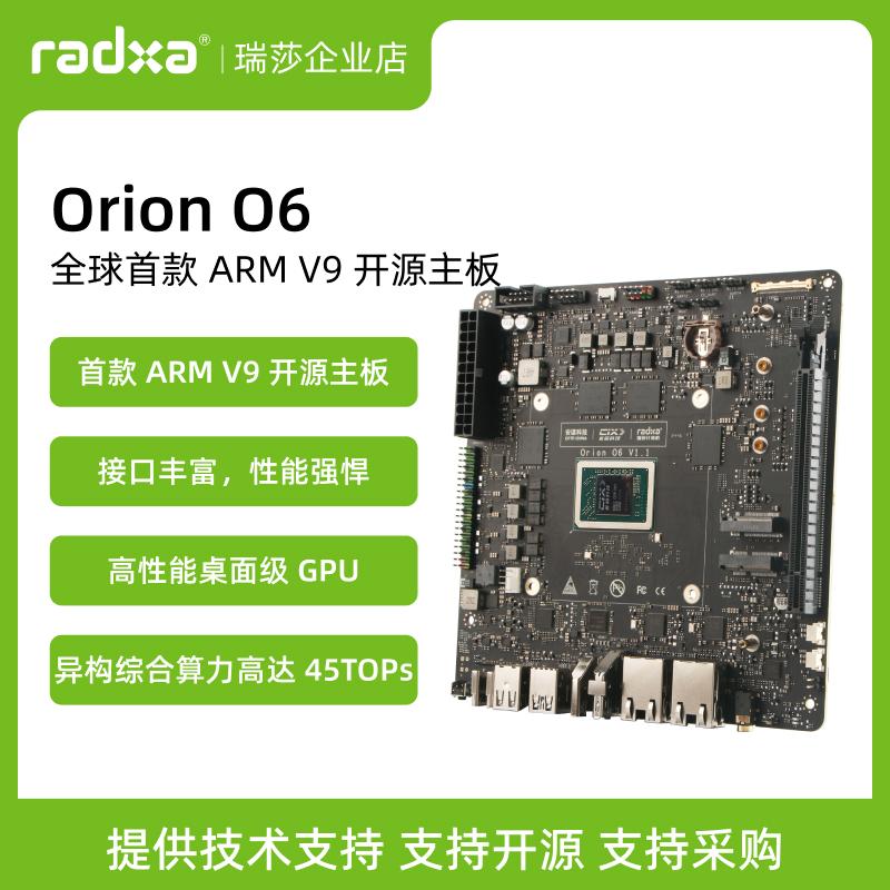 瑞莎ARMV9开源主板Mini-ITX
