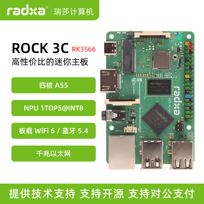 瑞莎 Radxa 迷你主板 ROCK 3C RK3566 四核CPU 单板机 树莓派替代