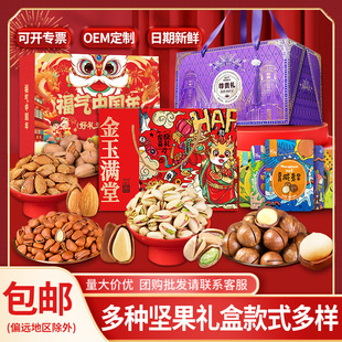 江苏德耀食品批货年货混合坚果组合炒货开心果夏威夷果零食大礼包