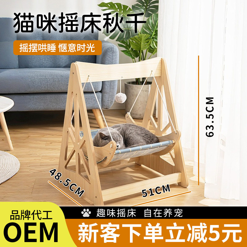 实木猫咪秋千摇摇床躺椅