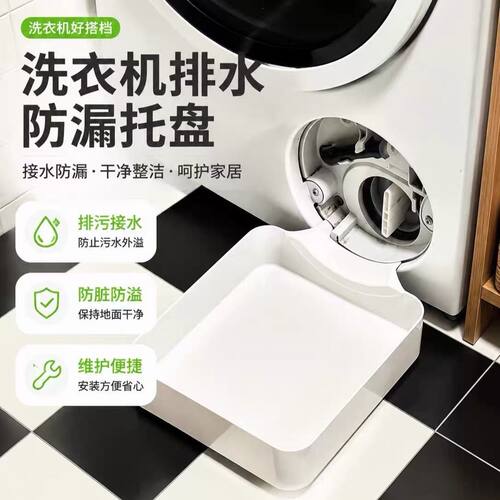洗衣机排水口防臭防漏接水盘