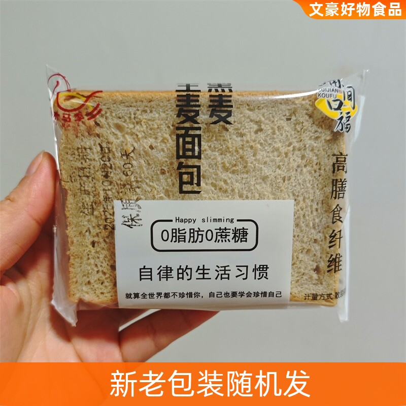 新货全麦面包无添加蔗糖无脱氢黑麦全麦面包代餐食品杂粮早餐吐司