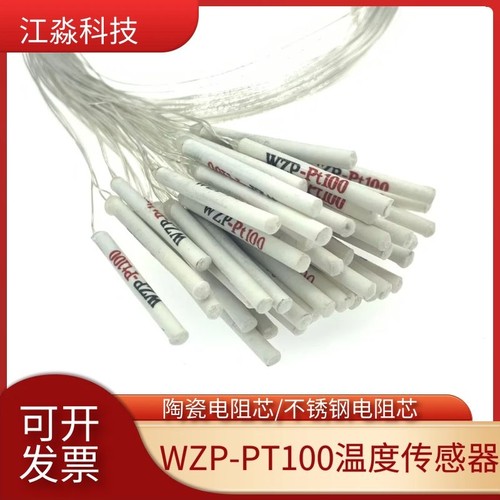 不锈钢温度传感器/热电阻/铂电阻