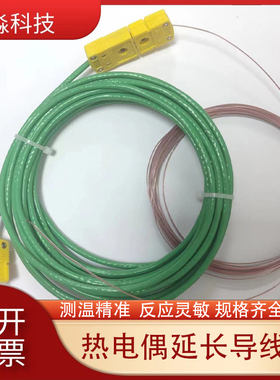 K型热电偶延长线绿色双绞屏蔽线2x7x0.2mm感温补偿导线+TT-K-30
