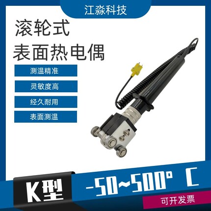 表面滚轮式热电偶K型四轮滑轮测温仪探头轴承/测温探头弹簧可拉伸