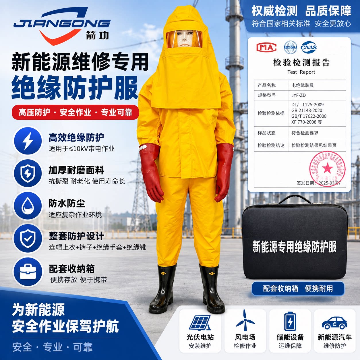 新能源专用绝缘服 电工防护装备 耐高压防护服电动汽车专用防护服