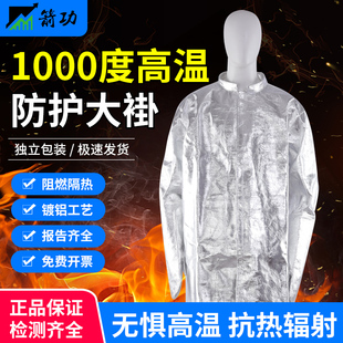 1000度隔热大褂耐高温防护服铝箔防烫服防火大衣炉前工冶炼电解铝
