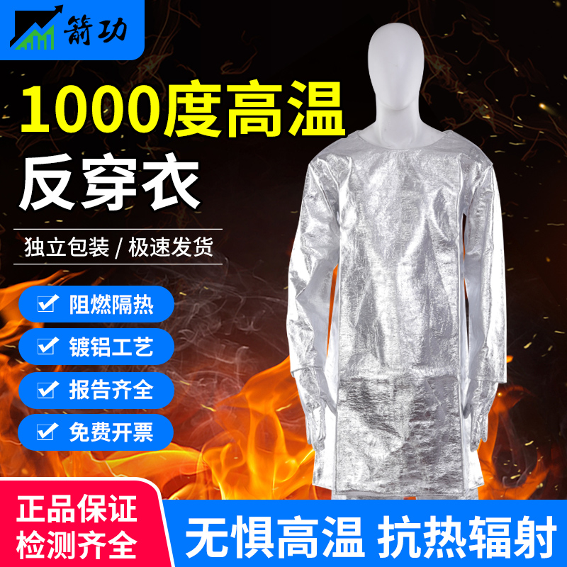 1000度耐高温反穿衣箭功检验齐全