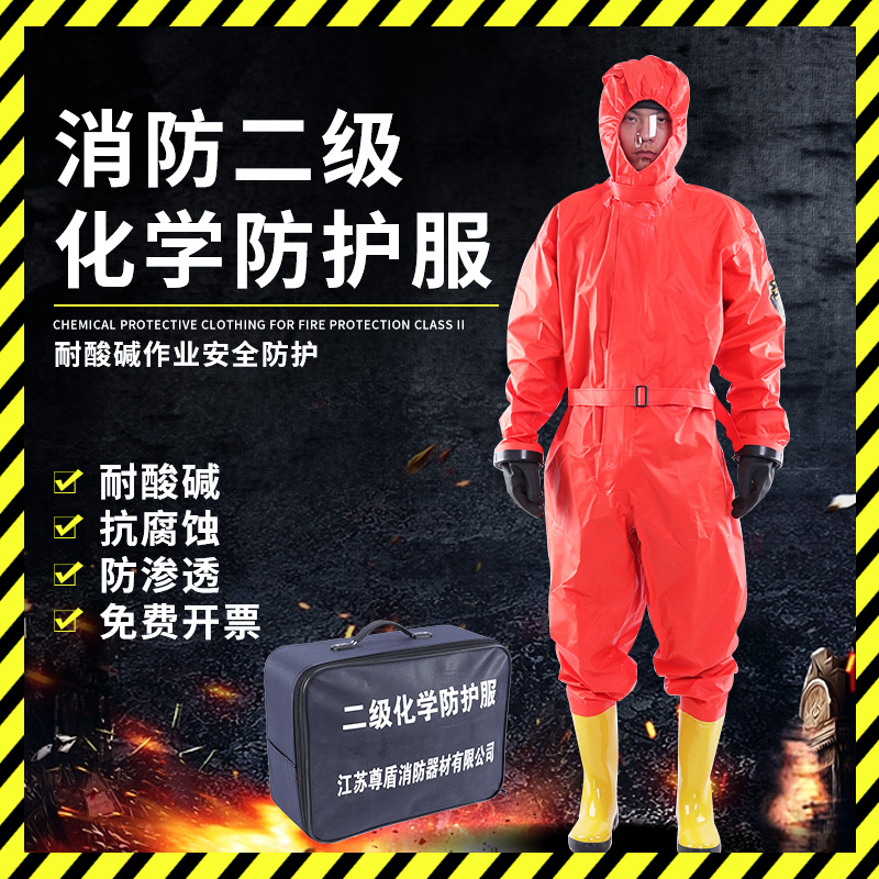 消防二级化学防护服轻型防化服耐酸碱工作服连体无尘生物防护服