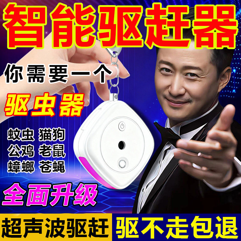 新款超声波驱蚊虫神器室内防蚊蝇室外驱猫狗家禽鸡鸭鹅智能驱赶器