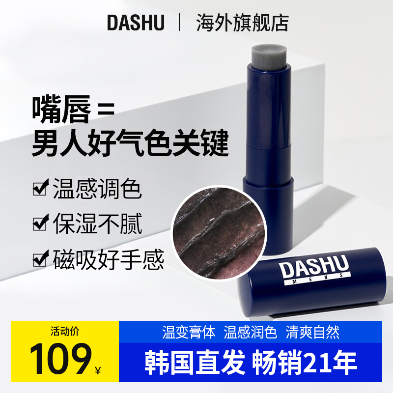 自然保湿滋润变色润唇膏dashu