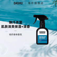 留香除汗祛味 补水保湿 DASHU23 身体香氛喷雾200ml DASHU他抒