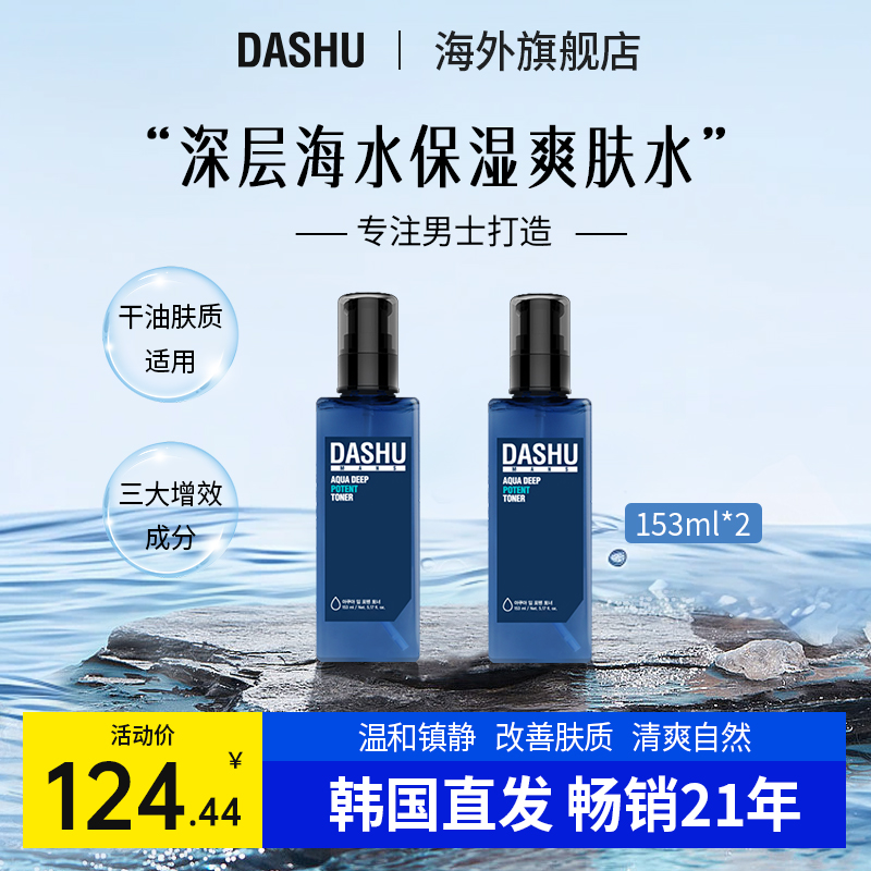 买一送一补水保湿化妆水dashu