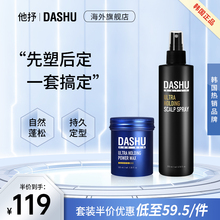 DASHU韩国男士 专用发泥发蜡定型自然蓬松持久强力发胶清香套装