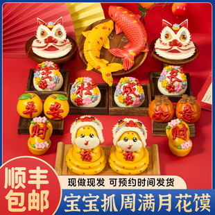 宝宝抓周周岁生日醒狮馒头龙蛇花馍花饽饽满月百天手工果蔬汁和面
