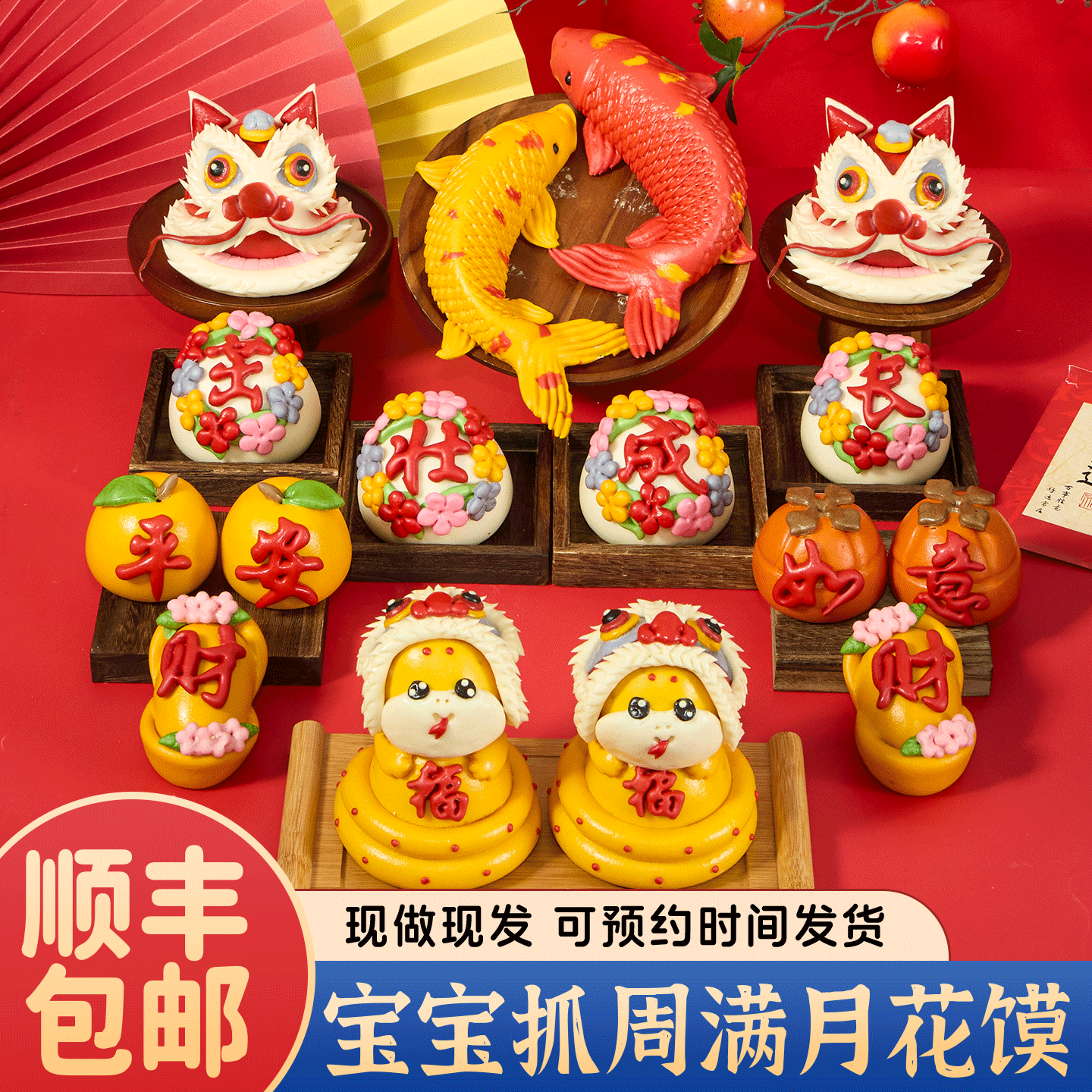宝宝抓周周岁生日醒狮馒头马蛇花馍馍花饽饽满月儿童面点百天手工