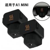 拓子竹3D打印机配件A1 A1mini热端硅胶套耐高温防烫隔热保护套