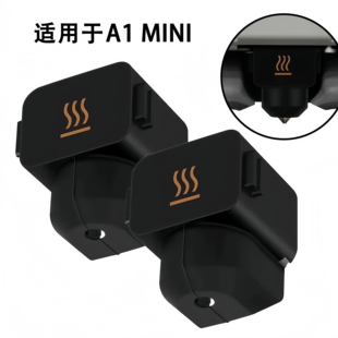 拓子竹3D打印机配件A1 A1mini热端硅胶套耐高温防烫隔热保护套