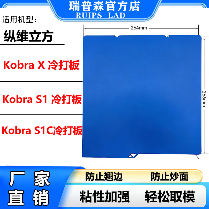 纵维立方S1 S1C KX通用低温冷打板3d打印增稳板纵维立方PEI打印板