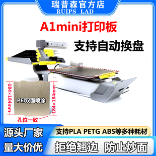 拓竹A1mini 打印板支持自动换盘3d打印机pei板双面喷涂磨砂纹理