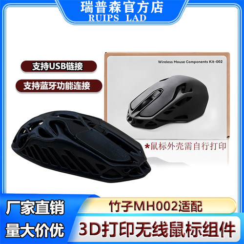 新适用款拓竹3D打印无线鼠标组件