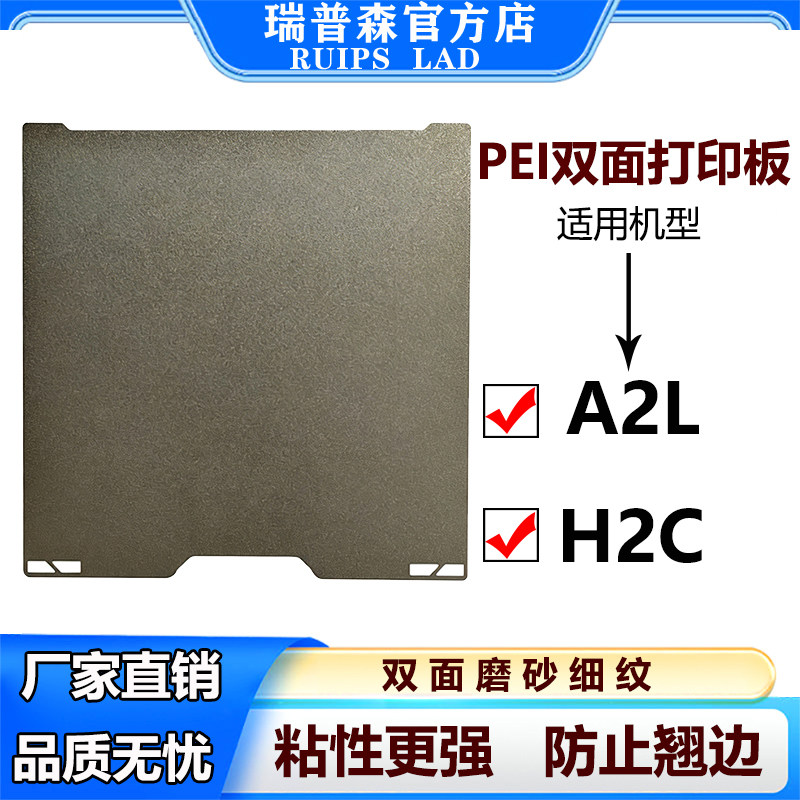 拓竹A2LH2C适用打印板PEI板