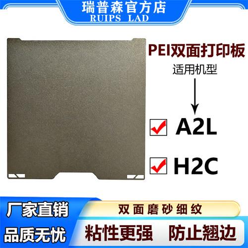 拓竹A2LH2C适用打印板PEI板