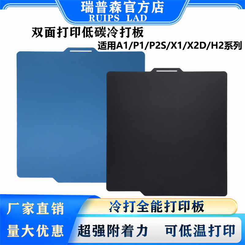 拓竹A/P/X/H系列适用低温冷打板图片