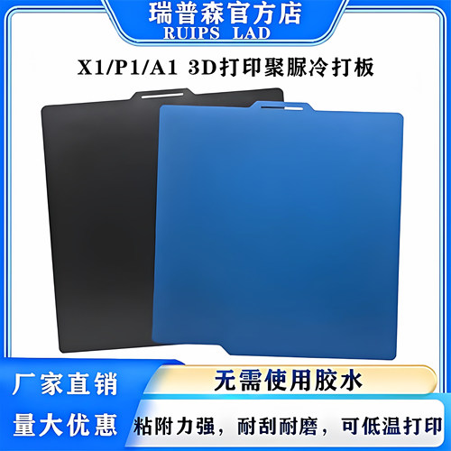 拓竹A/P/X系列用PEI板聚脲冷打板