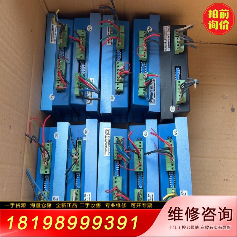 【议价】杰美康2DM860-N-3K步进驱动器，拆机9台，成