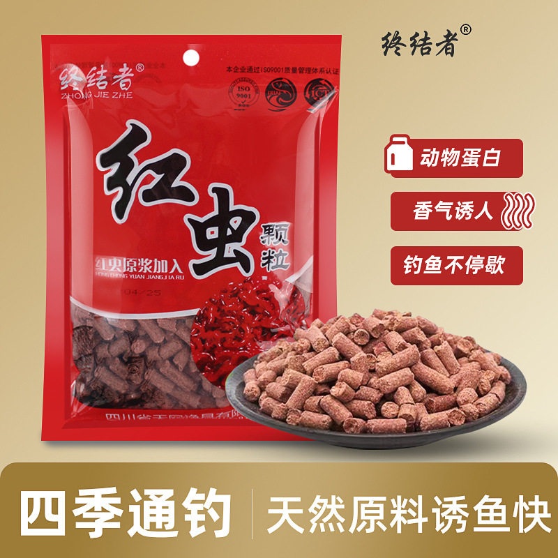 天网终结者红虫颗粒PK红虫蚯蚓颗粒打窝料野钓湖库鲫鲤鱼饵料鱼料