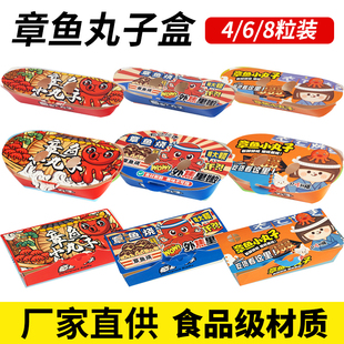 6粒8粒装章鱼小丸子包装盒章鱼烧外卖章鱼盒打包盒定制