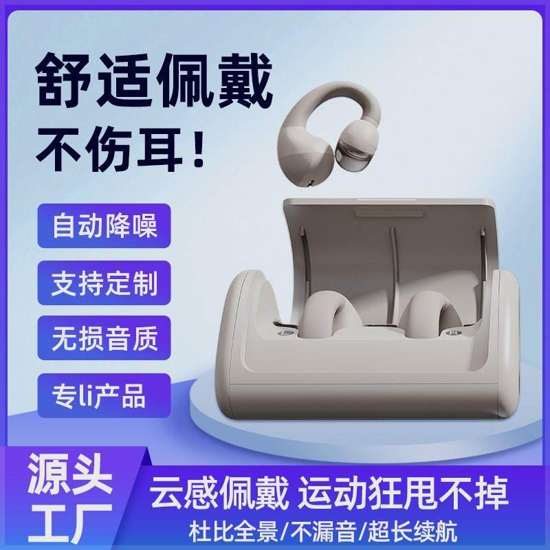 适用新真无线蓝牙耳机不入耳夹式OWS5.游戏高音质重低音运动耳机,影音电器,骨传导耳机,淘宝优惠券,粉丝福利购,淘宝优惠卷