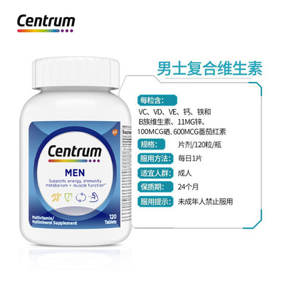 Centrum善存复合维生素男片120粒多重营养保税仓发货