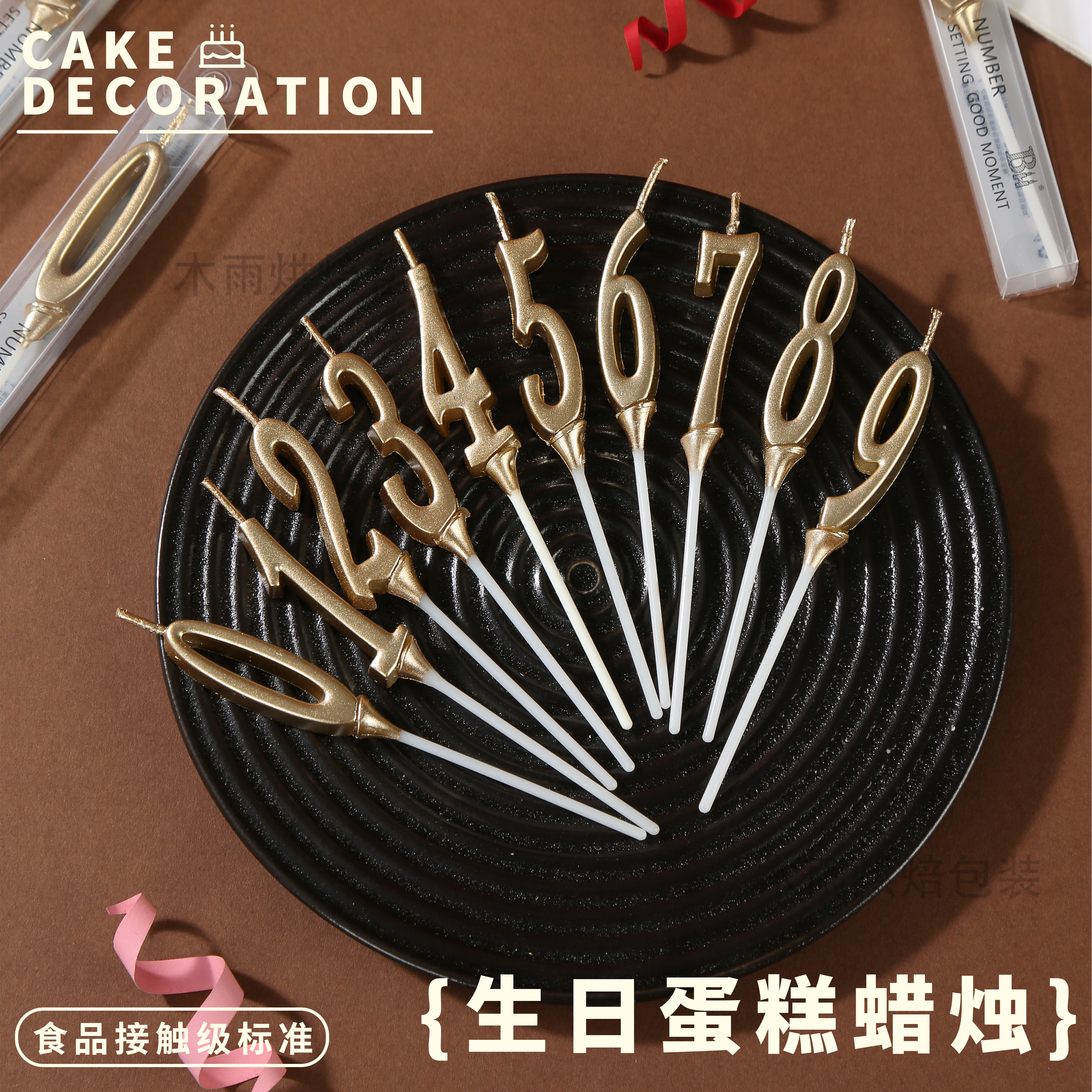 迷你蜡烛生日数字蜡烛蛋糕用ins风氛围细长香槟色创意0-9派对装饰