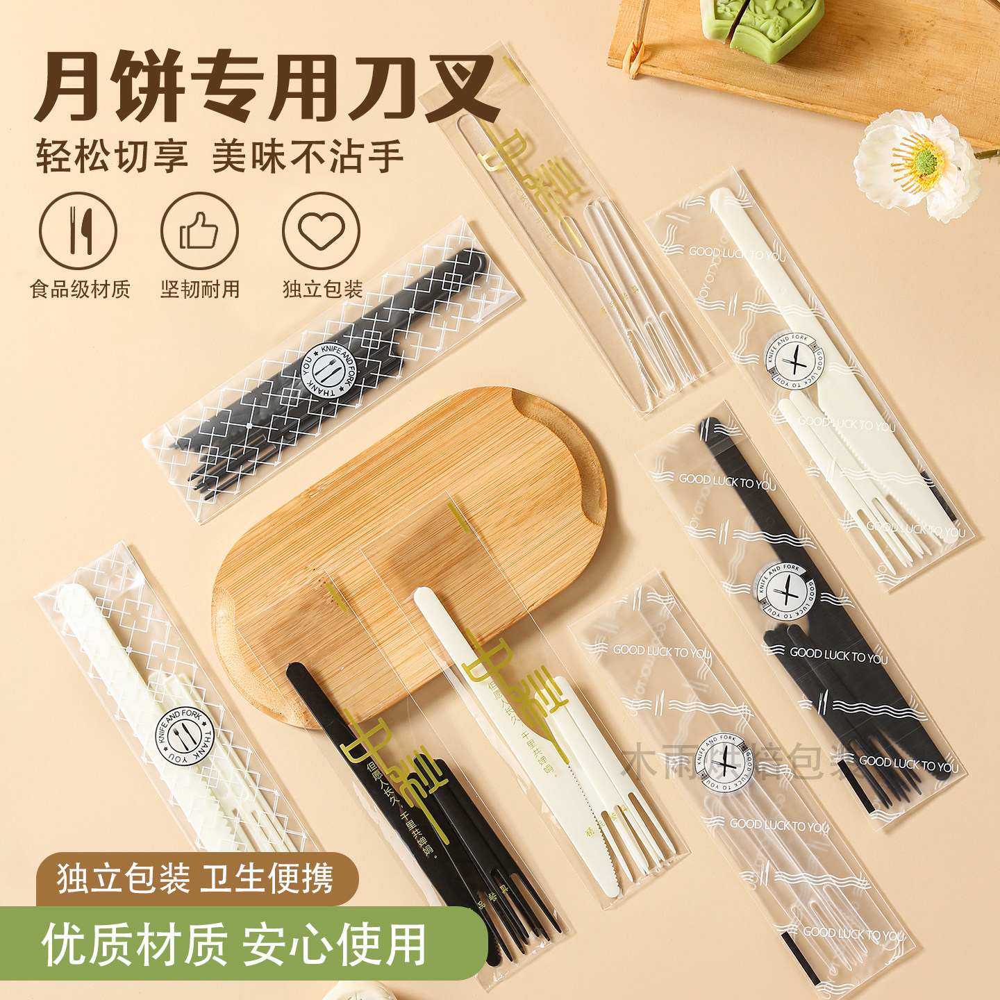 食品级一次性月饼刀叉独立包装
