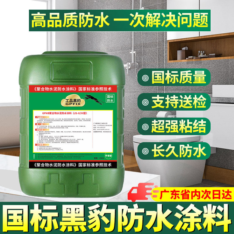 黑豹防水涂料屋顶化妆室外墙漏水补漏材料国标正品JS聚合物水泥基