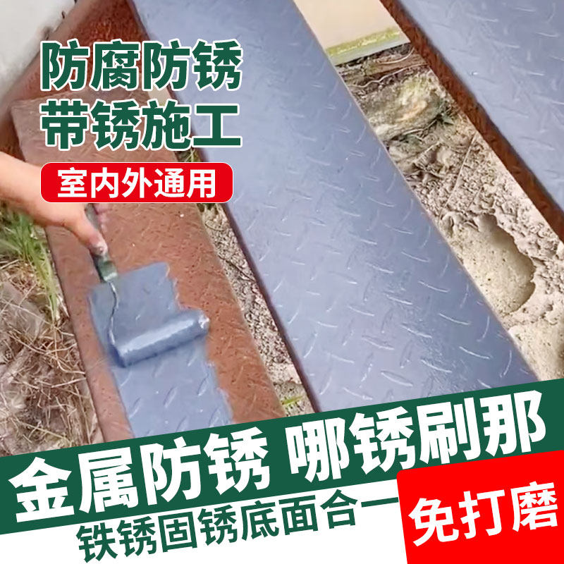 固锈剂铁锈转化剂金属彩色钢瓦专用翻新漆带锈免打磨浅灰色防锈底