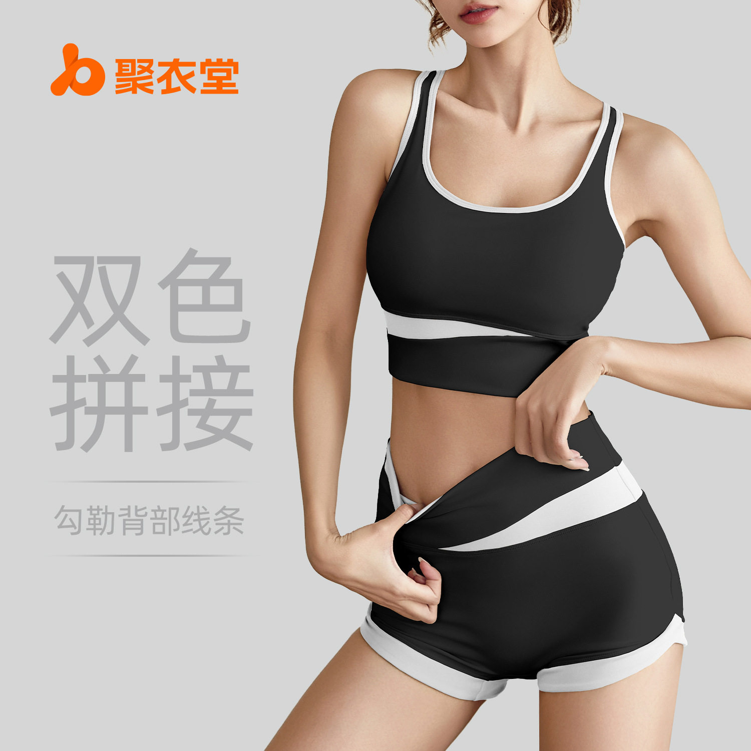 聚衣堂短款撞色运动套装薄款瑜伽服时尚美背运动健身衣服女,运动/瑜伽/健身/球迷用品,瑜伽套装,淘宝优惠券,粉丝福利购,淘宝优惠卷