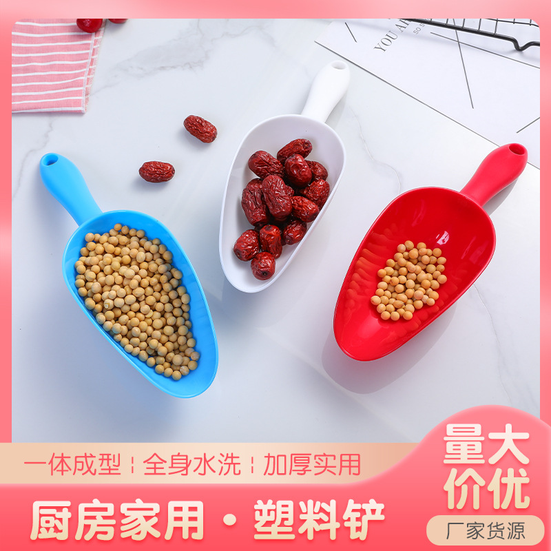 五谷杂粮铲瓜子铲饲料铲多用塑料冰铲冰块铲面粉铲大米铲厨房厨具