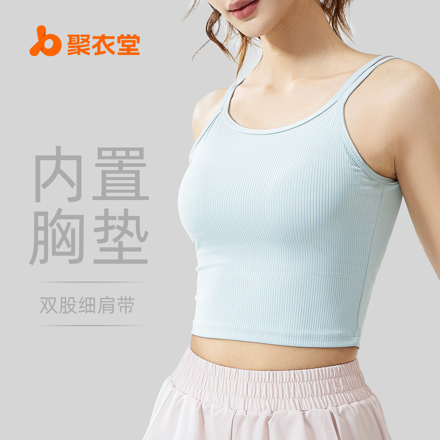 聚衣堂新款条纹瑜伽背心高弹透气U型美背固定胸垫运动内衣女,运动/瑜伽/健身/球迷用品,瑜伽背心,淘宝优惠券,粉丝福利购,淘宝优惠卷