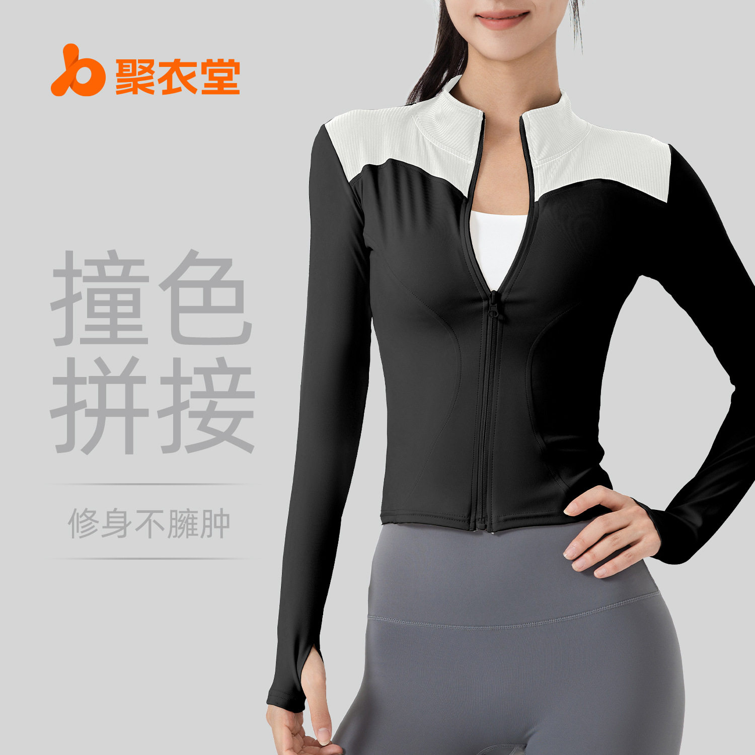 聚衣堂新品运动长袖女修身显瘦紧身瑜伽服健身跑步运动外套,运动/瑜伽/健身/球迷用品,瑜伽套装,淘宝优惠券,粉丝福利购,淘宝优惠卷