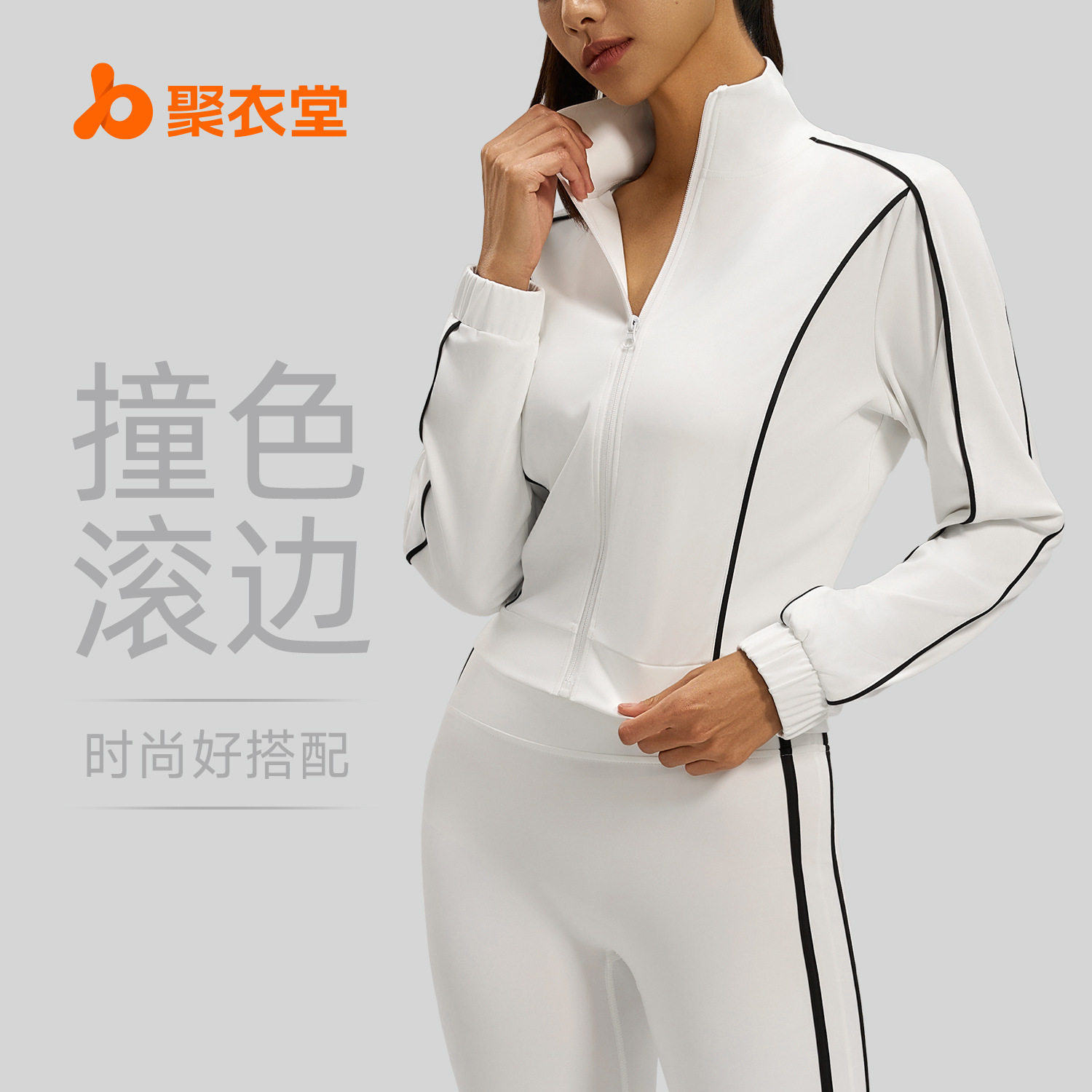 聚衣堂新款线形宽松开衫外套春秋撞色高弹透气休闲运动外套女,运动服/休闲服装,运动茄克/外套,淘宝优惠券,粉丝福利购,淘宝优惠卷