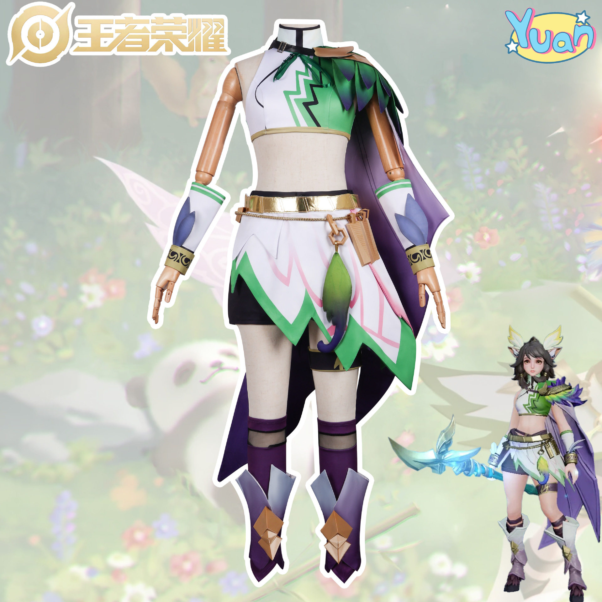 荣耀cos服伴身皮野人瑶同款游戏套装动漫二次元cosplay服装女