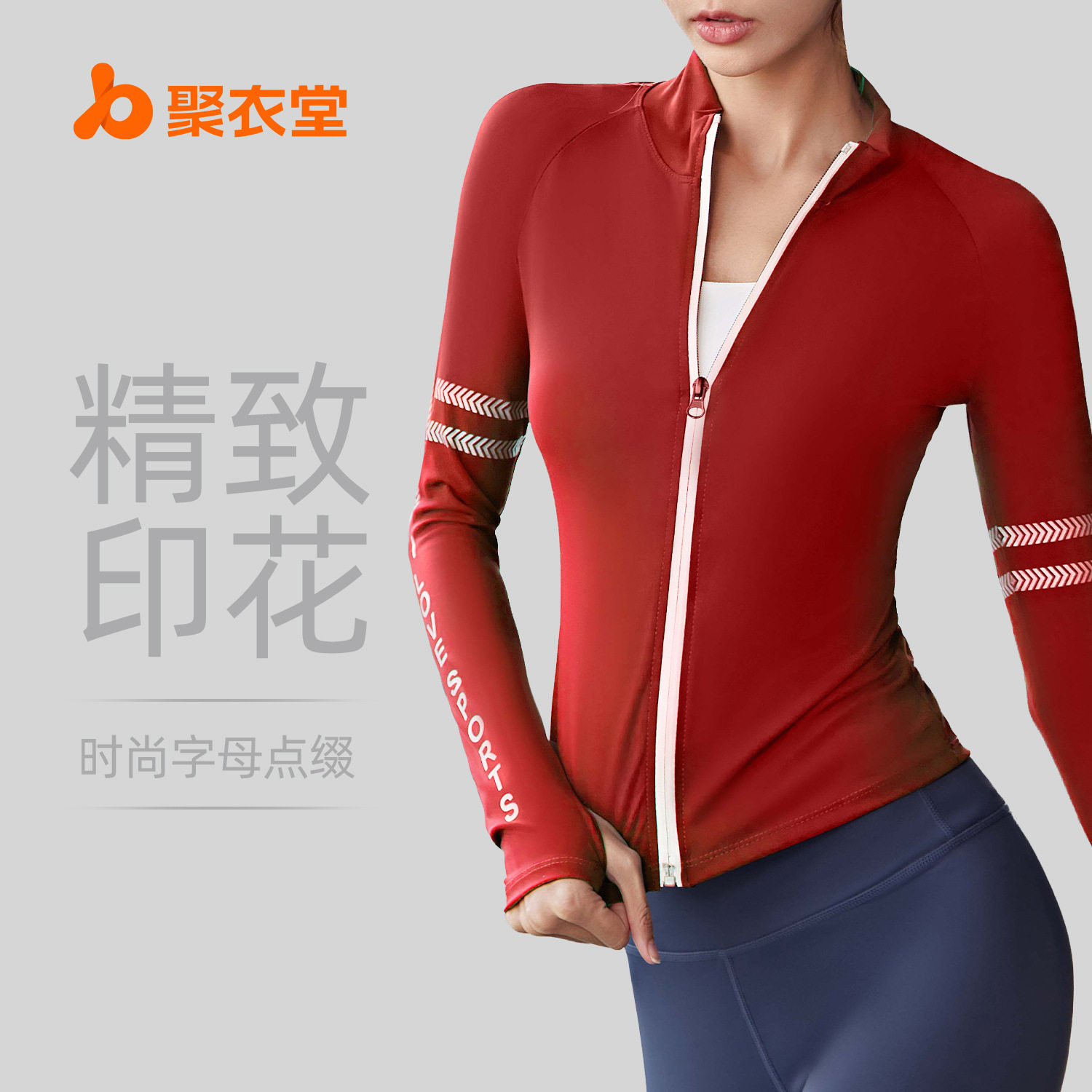 聚衣堂字母拉链印花瑜伽外套半高领裸感健身上衣时尚运动外套女,运动/瑜伽/健身/球迷用品,瑜伽套装,淘宝优惠券,粉丝福利购,淘宝优惠卷