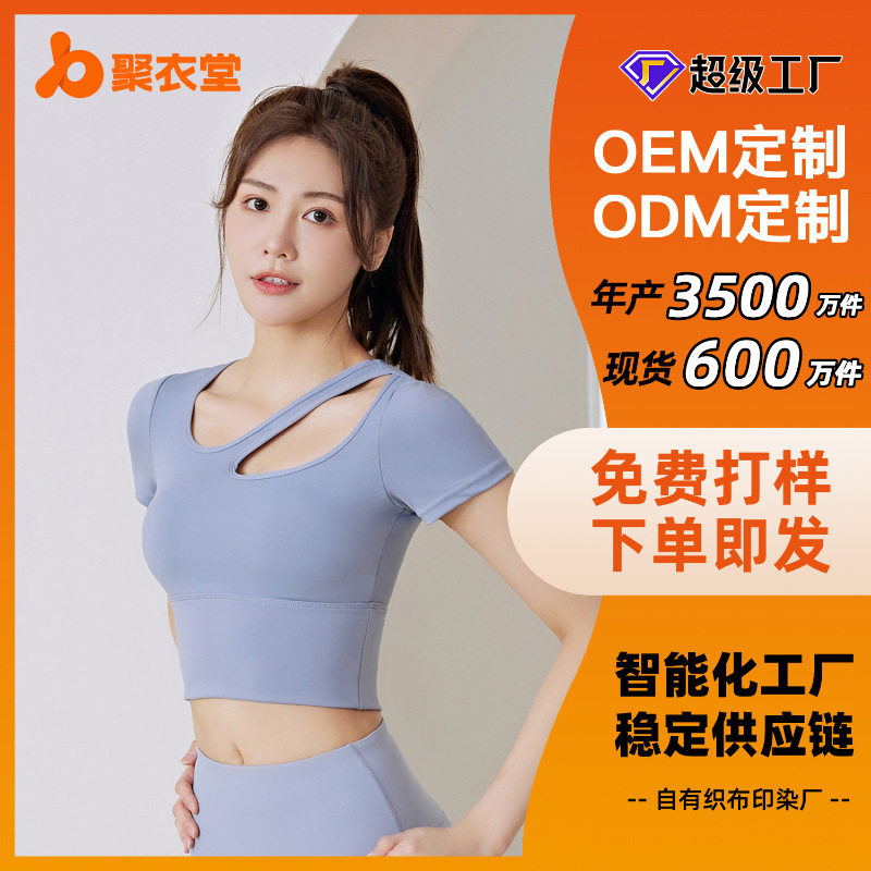 聚衣堂来样定制来图定制支持OEM/ODM定制斜肩镂空高弹显瘦瑜伽服,运动/瑜伽/健身/球迷用品,瑜伽t恤,淘宝优惠券,粉丝福利购,淘宝优惠卷