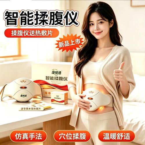 官方正品康唯通揉腹仪按摩瘦身