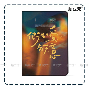 假如爱有天意 李健同款ipad10.2适用air4/5第十代10.9三折气囊书本保护壳matepad pro11笔槽mini5/6小米5 6/7
