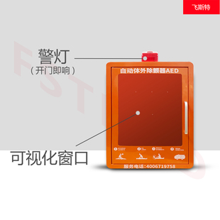 急救箱 壁挂箱 开箱警报 立柜 AED飞斯特自动体外除颤仪 钢质箱子